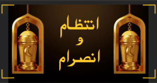 جامعہ اسلامیہ نصرۃ الاسلام کاانتظام و انصرام