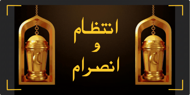 جامعہ اسلامیہ نصرۃ الاسلام کاانتظام و انصرام