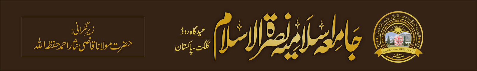 نصرة الاسلام