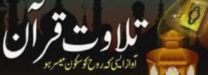 تلاوت قرآن