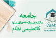 جامعہ عاِئشہ صدیقہ رضی اللہ عنھاکا تعلیمی نطام