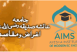 جامعہ عائشہ صدیقہ لبنات الاسلام کے اغراض و مقاصد