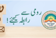 رومی اکیڈمی رابطہ