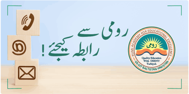 رومی اکیڈمی رابطہ