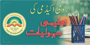 تعلیمی سہولیات