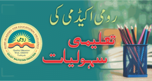 تعلیمی سہولیات