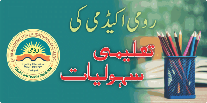 تعلیمی سہولیات