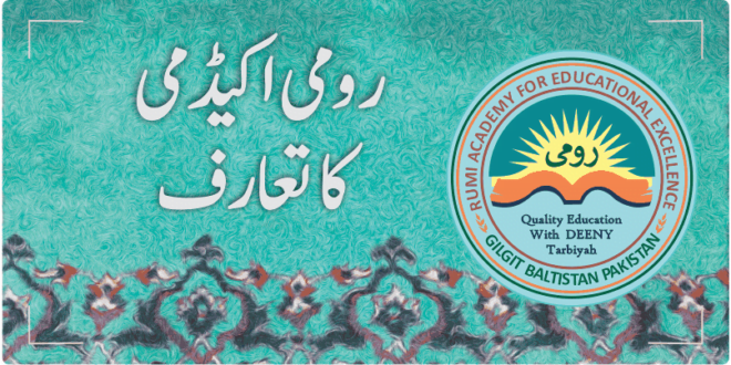 رومی اکیڈمی کا تعارف