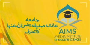 جامعہ عائشہ صدیقہ لبنات الاسلام کا تعارف