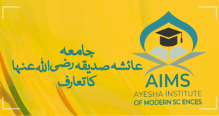 جامعہ عائشہ صدیقہ لبنات الاسلام کا تعارف