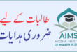 جامعہ کی طالبات کے لیے ضروری ہدایات