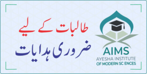 جامعہ کی طالبات کے لیے ضروری ہدایات