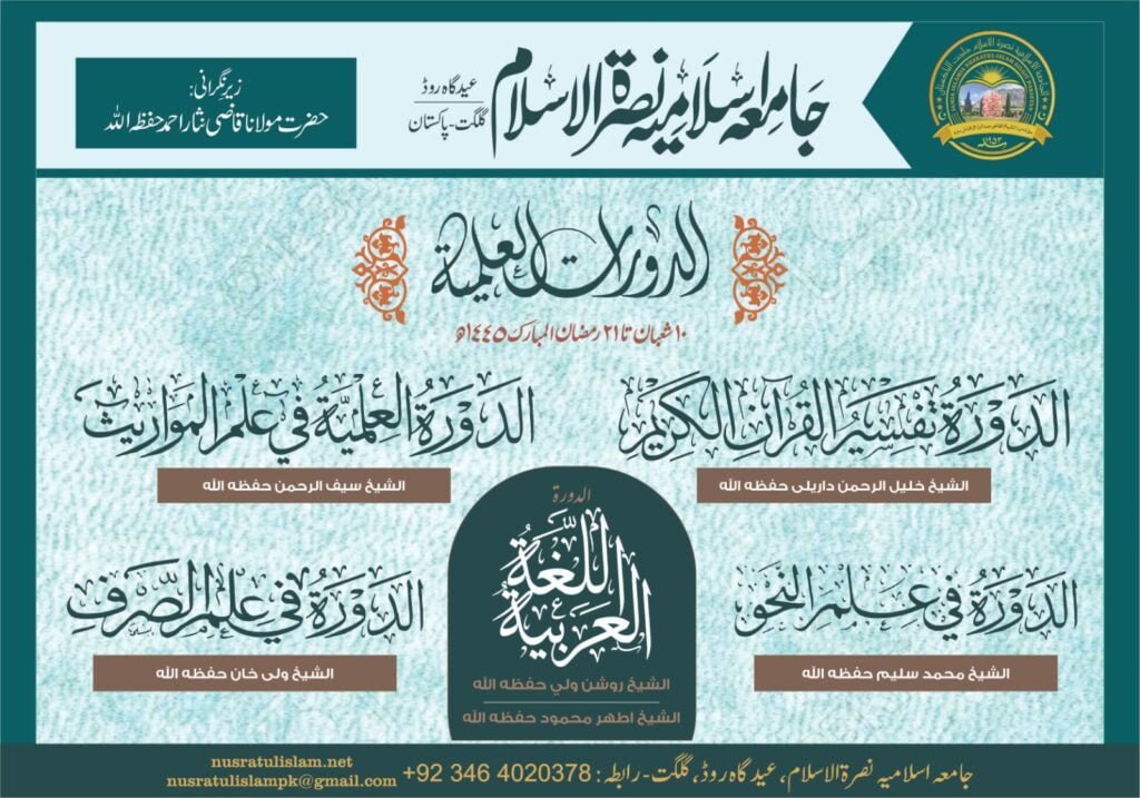 الدورات العالمیہ